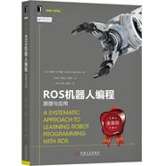 ROS機器人編程：原理與應(yīng)用