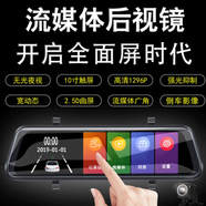 月中影 汽車行車記錄儀10寸高清流媒體后視鏡雙鏡頭觸摸倒車影像前后雙錄倒車影像停車監(jiān)控 汽車用品配件 10寸流媒體電子狗十32G高速內(nèi)存卡 東南DX7 DX3 V3菱悅 V5菱智 V6菱仕