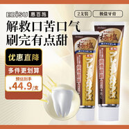 惠百施極鹽牙膏柚子味清新口氣清潔牙齒 牙齦護(hù)理牙周清潔2支套裝200g
