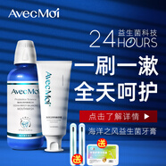 Avec Moi海洋之風(fēng)均衡牙膏益生菌薄荷味清新口氣去異味護(hù)齦健齒防蛀牙通用 牙膏100g+漱口水473ml