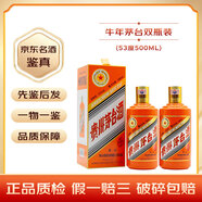 茅臺(tái) 醬香型白酒 53度【名酒鑒真】 2021年 500mL 2瓶 牛年茅臺(tái)