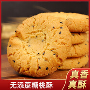 蘇琪無(wú)添蔗糖木糖醇桃酥老人老年人吃的零食糕點(diǎn)飽腹代餐傳統糕點(diǎn)特產(chǎn) 1500g