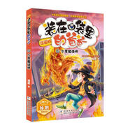 漫畫(huà)版 裝在口袋里的爸爸：少年魔法師