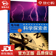 【新華書(shū)店全新正版】科學(xué)探索者：電與磁美國(guó)初中主流理科教材 王耀村 浙江教育出版社