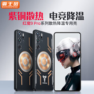 諾梵爵降溫神器適用努比亞紅魔9pro+手機殼9pro保護套8散熱7全包pro磁吸 純黑色+半導體散熱器 急速降溫2 紅魔7SPro