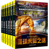 小笨熊 百科探索叢書 地球.動(dòng)物.植物.歷史.人類.恐龍未解之謎 彩圖（套裝全6冊(cè)）7-15歲