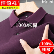 恒源祥純棉短袖T恤男士2025夏季polo.衫翻領(lǐng)純色寬松休閑中年體恤上衣男 89605C長(zhǎng) 袖紫色|純棉100%品牌旗艦款 M 165 建議90-115斤 高檔品牌男裝