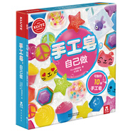KLUTZ手工益智玩具書：手工皂自己做（想象力+創(chuàng)造力+動(dòng)手能力）兒童啟蒙早教益智手工制作玩具書禮盒 培養(yǎng)孩子動(dòng)手能力 兒童新年禮物送禮