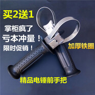 世匠26電錘手柄手把沖擊鉆手柄把手前手把通用輔助前手把電錘配