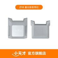 小天才 電話手表Z11/Z11哪吒款/Z10少年版/Z10/Z9少年版/Z9/Z8少年版/Z8/Z7專用磁吸表帶扣上下蓋一體 Z10 暮光銀 磁吸扣（上蓋+下蓋+連接桿*2）