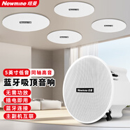 紐曼（Newmine）G-6 無線藍(lán)牙吸頂喇叭音響套裝 家用商鋪背景音樂廣播同軸吊頂音箱（5英寸 一拖三）