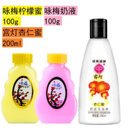詠梅宮燈檸檬蜜保濕補水身體乳液面霜女老牌國貨護膚品 檸檬蜜+奶液+杏仁蜜 超值組合