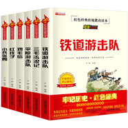 紅色經(jīng)典傳統(tǒng)教育讀本（共6冊(cè)） 三毛流浪記 紅孩子 小兵張嘎 雞毛信 平原游擊隊(duì) 鐵道游擊隊(duì)