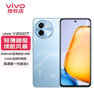 vivo Y200t新品5G智能手機高通驍龍大電池閃充游戲拍照音樂手機 vivoy200t 晴山 8G 128G