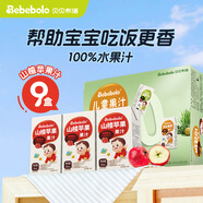 貝貝布洛（Bebebolo）兒童果汁寶寶小飲品早餐飲料無(wú)添加劑100%純果汁【臨期】 山楂蘋(píng)果汁 125ml*9盒 【臨期】 125ml