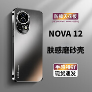 比伯華為Nova12pro手機殼nova12全包防摔nova12活力版保護套nova12ultra磨砂抗指紋女男新款高級乳膠軟 Nova12【石墨黑】 膚感磨砂 不沾指紋