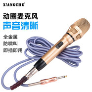 響徹（XIANGCHE） 有線話筒專業(yè)動圈式有線麥克風(fēng)戶外舞臺KTV唱歌家用K歌會議演講功放音響通用 專業(yè)款有線話筒-光面金 5米連接線