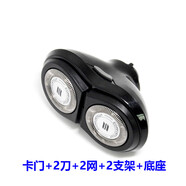 金咔適用飛利浦剃須刀RQ32整體刀頭RQ310 RQ311 RQ320 RQ330 350卡門(mén)支架 2刀片2網(wǎng)罩+支架+卡門(mén)+底座(進(jìn)口)