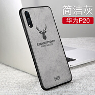 莫迪爾 適用華為P40Pro+手機(jī)殼p20pro布紋p30 pro保護(hù)套超薄硅膠全包鏡頭保護(hù)殼個(gè)性防摔手機(jī)套網(wǎng)紅創(chuàng)意 【華為P20 Pro】灰色