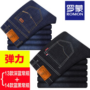 羅蒙（ROMON）牛仔褲男加絨秋冬厚款休閑保暖男士寬松直筒長(zhǎng)褲子大碼棉彈男褲 【13深藍(lán)春秋】+【14藍(lán)黑春秋】 36 (推薦2尺75腰圍)