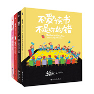 幾米完美小孩系列精裝 套裝共4冊（不愛讀書不是你的錯(cuò) 我不是完美小孩 真的假的啊？ 擁抱）幾米