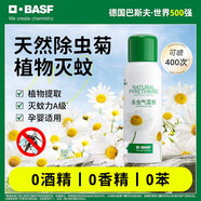 巴斯夫（BASF）滅蚊子噴霧劑天然除蟲菊殺驅(qū)氣霧劑家用非嬰兒寶寶孕婦 2瓶(適用2居室/1室1廳)