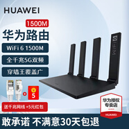 華為路由器全千兆家用WiFi6+無線5G穿墻王網(wǎng)絡(luò)信號放大器增強器游戲家長路由電競有線漏油器mesh 黑色【無線1500M+六類千兆網(wǎng)線】WIFI6 曬單華為禮品插座+加濕器+小風(fēng)扇+10元紅包四選一