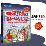 可怕的科學(xué)經(jīng)典科學(xué)系列全套 顯微鏡下的怪物、改變世界的科學(xué)、致命的毒藥植物咒語力的驚險故事 1 恐怖的實驗