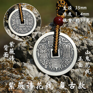 武當山太極【武當山發(fā)貨】山鬼花錢(qián)項鏈黃銅掛墜花錢(qián)本命年飾品民族風(fēng)吊墜 紫薇諱花錢(qián)復古款【做流程發(fā)出】