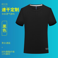 易美購（YIMEIGOU）夏季速干工作服定制t恤男圓領(lǐng)短袖廠服團(tuán)體運(yùn)動工衣訂制印繡logo 2116短袖黑色 S