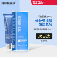 5RBL寶齡麗碧雅玻尿酸傳明酸精華液院線專柜護膚品 優(yōu)麗雅肌膚修護精華露