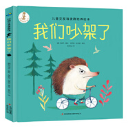 二手好朋友是草莓味 我們吵架了 兒童交友與逆商培養繪本95新