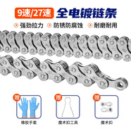 Move iron 自行車鏈條單速多速鏈條山地車通用全電鍍變速鏈條單車鏈條【9速/27速】