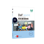 歐標(biāo)德語教程B1（練習(xí)冊(cè)）