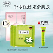 馥珮蠶絲白茶水嫩美肌面膜補水保濕提亮膚色含煙酰胺海藻熊果苷面膜女 蠶絲白茶5片+清透煥采5片