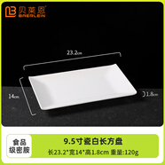 貝萊恩密胺餐具盤(pán)碟長(cháng)方盤(pán)腸粉盤(pán)塑料盤(pán)子碟子小吃碟燒烤盤(pán)商用密胺餐盤(pán) 小號長(cháng)方盤(pán) 9.5英寸