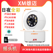 雄邁（XM）雄邁藍牙無線家用室內監(jiān)控高清手機對講icsee網絡搖頭機攝像頭 無內存 1080p