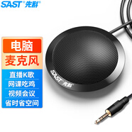 先科OK-81A電腦全向麥克風(fēng)會(huì )議錄音話(huà)筒筆記本游戲語(yǔ)音桌面話(huà)筒考試網(wǎng)課視頻有線(xiàn)電容麥3.5版