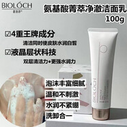 碧洛詩(shī)（Bioloch）肌潤(rùn)菁萃煥亮水乳套裝 潔面乳洗面奶精華乳面霜 官方直銷   氨基酸菁萃凈澈潔面乳100g