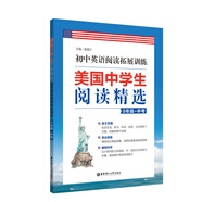美國中學生閱讀精選：初中英語閱讀拓展訓練（9年級+中考）