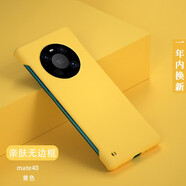 韓能（hanneng） 華為mate40Pro手機殼無邊框超薄磨砂防摔硬殼保護套 Mate40/40E【親膚手感】黃色