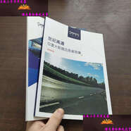 【二手9成新】世紀高通：位置大數據應用案例集、智慧交通案例集2本合售 /世紀高通 世紀高通