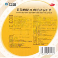 【3盒裝】紐蘭葡萄糖酸鋅口服溶液10ml*10支/盒厭食癥營(yíng)養(yǎng)不良口腔潰瘍兒童