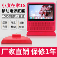 麗博爾 適用于小度在家底座1C充電座 小度智能音響nv6101移動(dòng)電源底座充電寶周邊配件電池鋼化膜 1S紅色1萬(wàn)毫安底座 基礎(chǔ)版（不含音響）