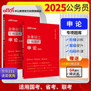 中公公考2025公務(wù)員錄用考試專(zhuān)項題庫考公國考省市考通用：申論