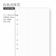 Filofax英國(guó)進(jìn)口 A5型打孔紙活頁(yè)紙張內(nèi)頁(yè)替換六孔替芯配件橫線頁(yè)方格空白頁(yè)點(diǎn)陣頁(yè)規(guī)劃頁(yè)多功能會(huì)議記錄 A5 白色點(diǎn)陣頁(yè) 132620