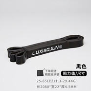 呂小軍（LUXIAOJUN）引體向上彈力帶阻力帶力量訓(xùn)練健身健美瑜伽彈力繩拉伸帶 黑色