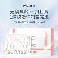 瑾泉敬修堂蝦青素六肽雙效精華液日夜修護提亮深層補水