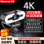 紐曼（Newmine）4K美顏直播高清電腦攝像頭帶麥克風(fēng)臺(tái)式機(jī)筆記本USB外置免驅(qū)動(dòng)視頻通話遠(yuǎn)程會(huì)議NM13