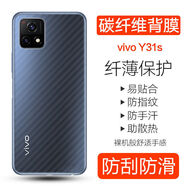 艾么么適用vivoY10/30/50后手機膜vivi丫31s半透明33e/74s碳纖維后蓋Y71t貼 Y31S（t1版和t2版）通用Y52S 碳纖維后背軟膜（1片）